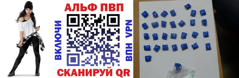 Альфа ПВП VHQ Биробиджан